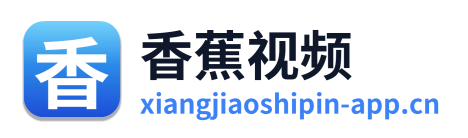 香蕉视频